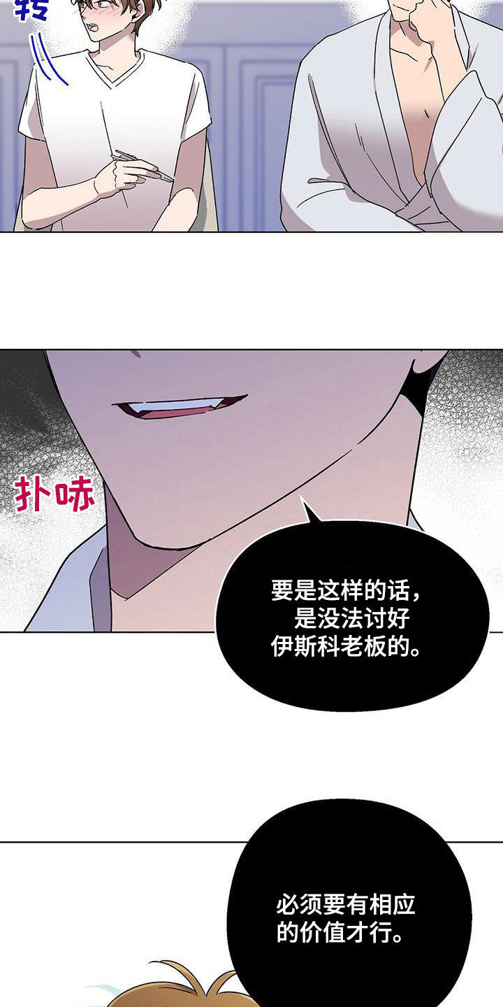 苦甜宝贝韩漫在线观看漫画,第19章：出丑2图