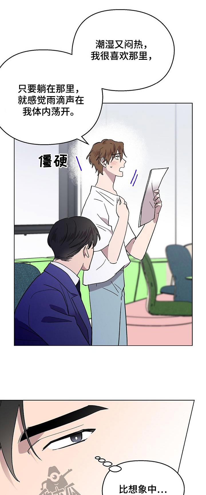 苦甜茶漫画,第49章：一起练习1图