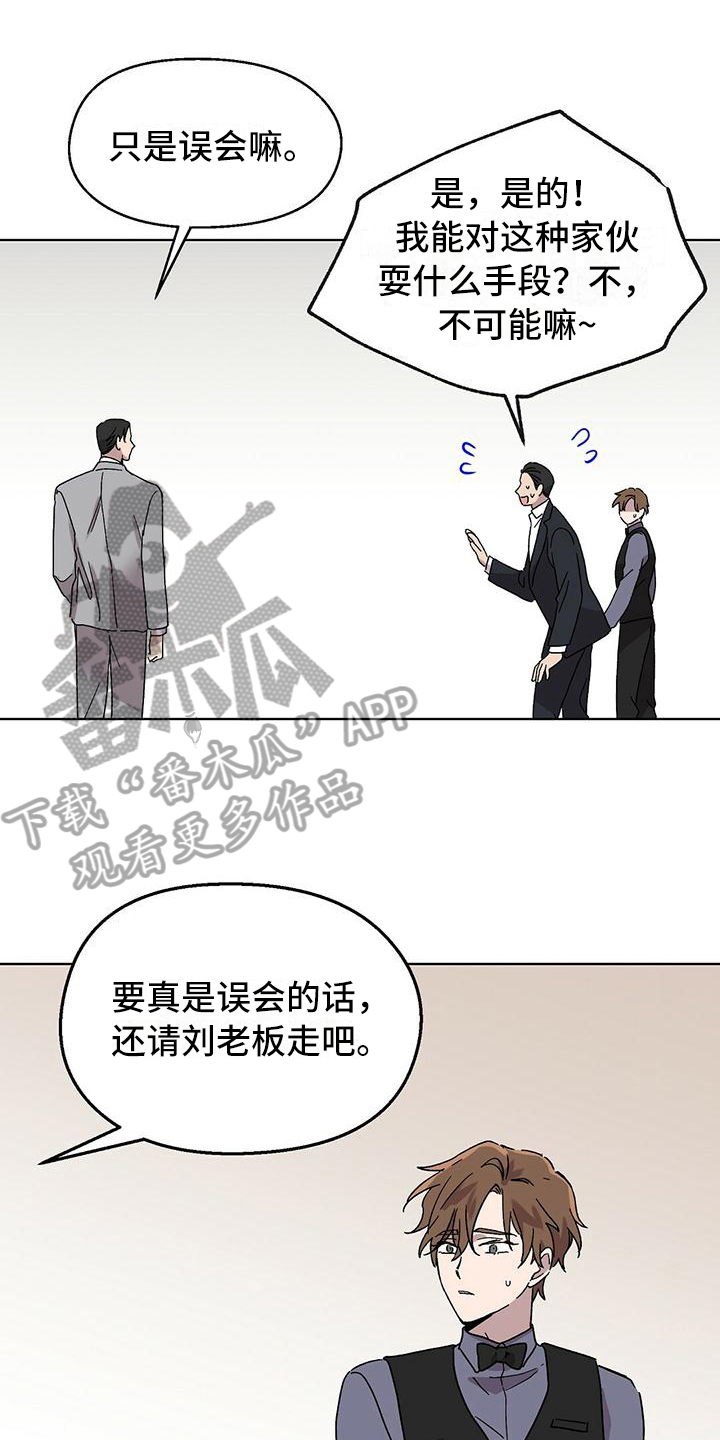 苦甜瓜面包漫画,第8章：钱包1图