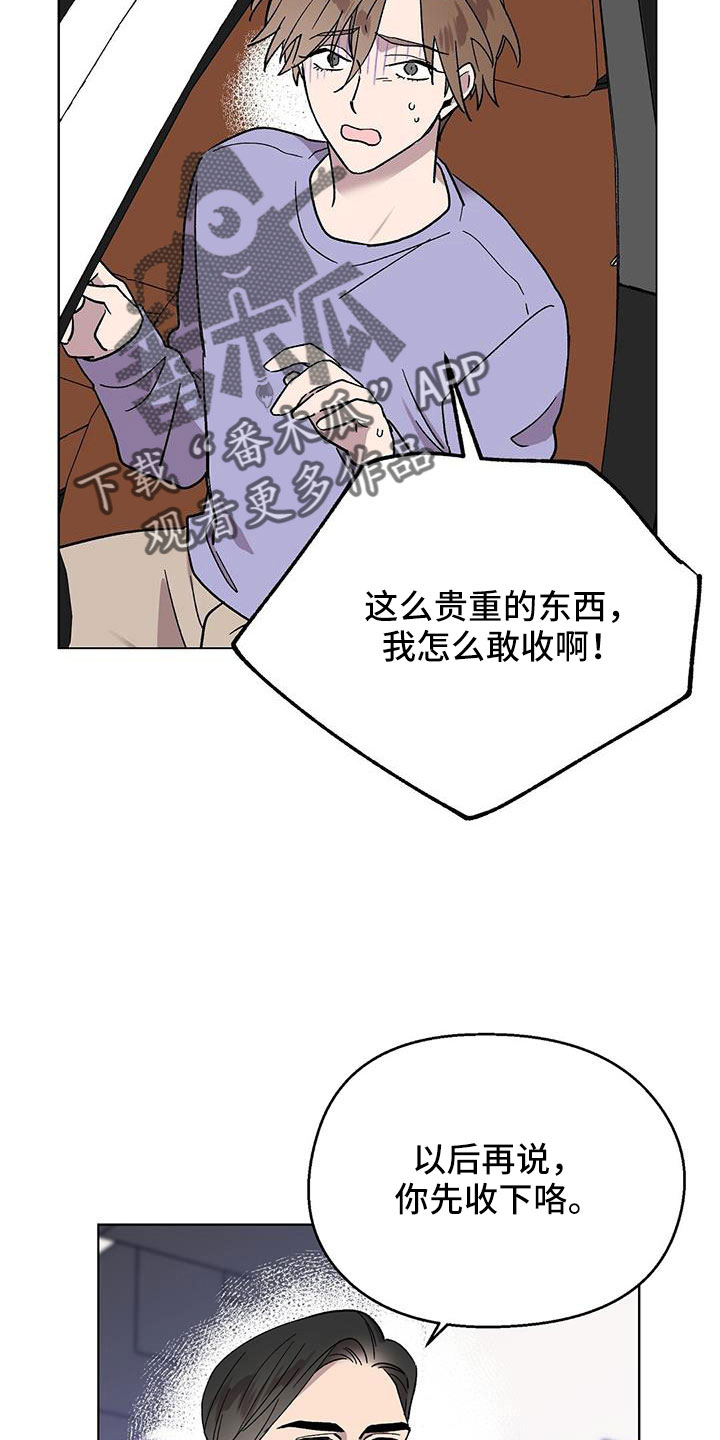 超甜宝贝英文漫画,第70章：送车1图