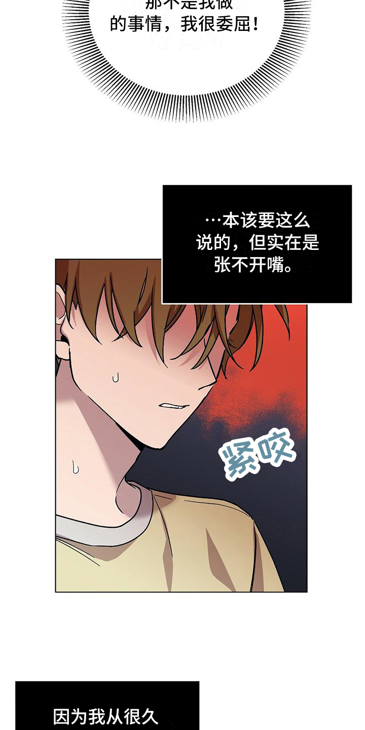 苦甜宝贝漫画,第2章：宣告1图