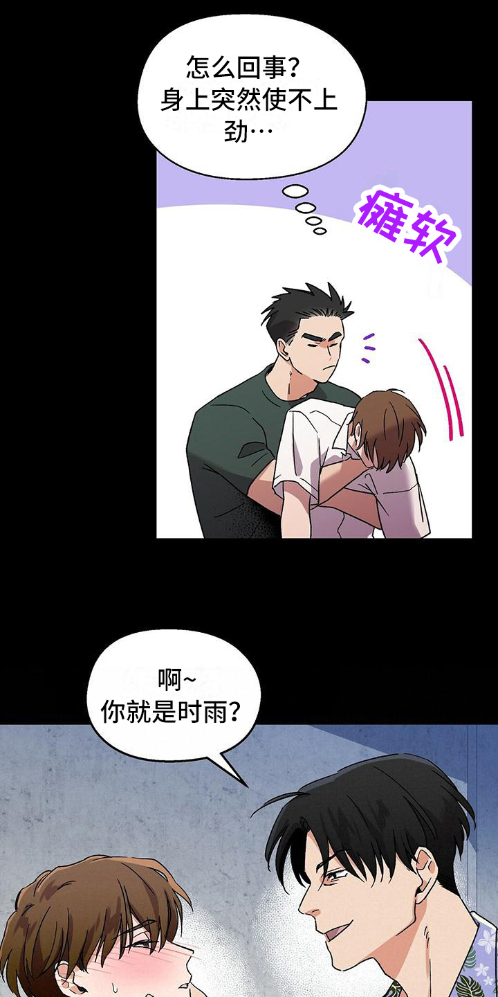 苦甜巧克力泰国电影漫画,第1章：躲藏1图