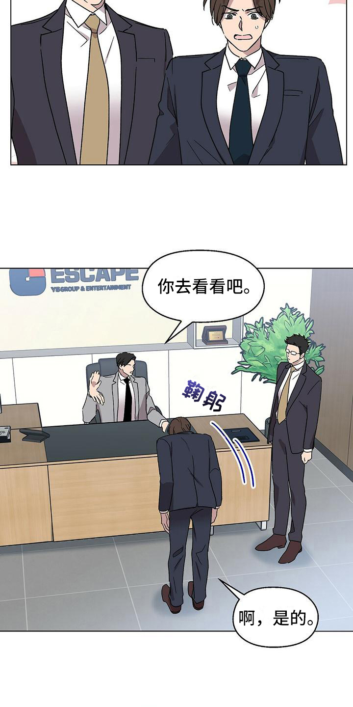 苦甜宝贝漫画,第9章：以讹传讹1图