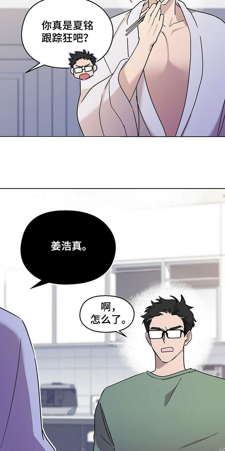 苦甜是什么意思漫画,第19章：出丑1图