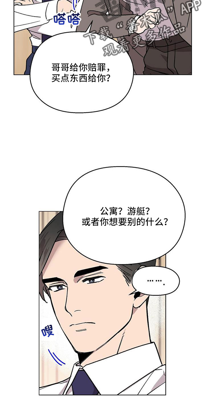 苦甜宝贝小说漫画,第70章：送车2图