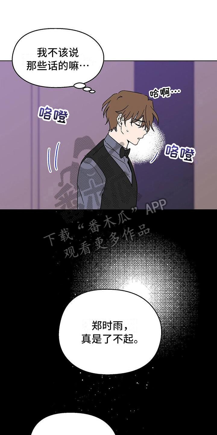 苦甜咖啡旗舰店漫画,第7章：纠缠1图