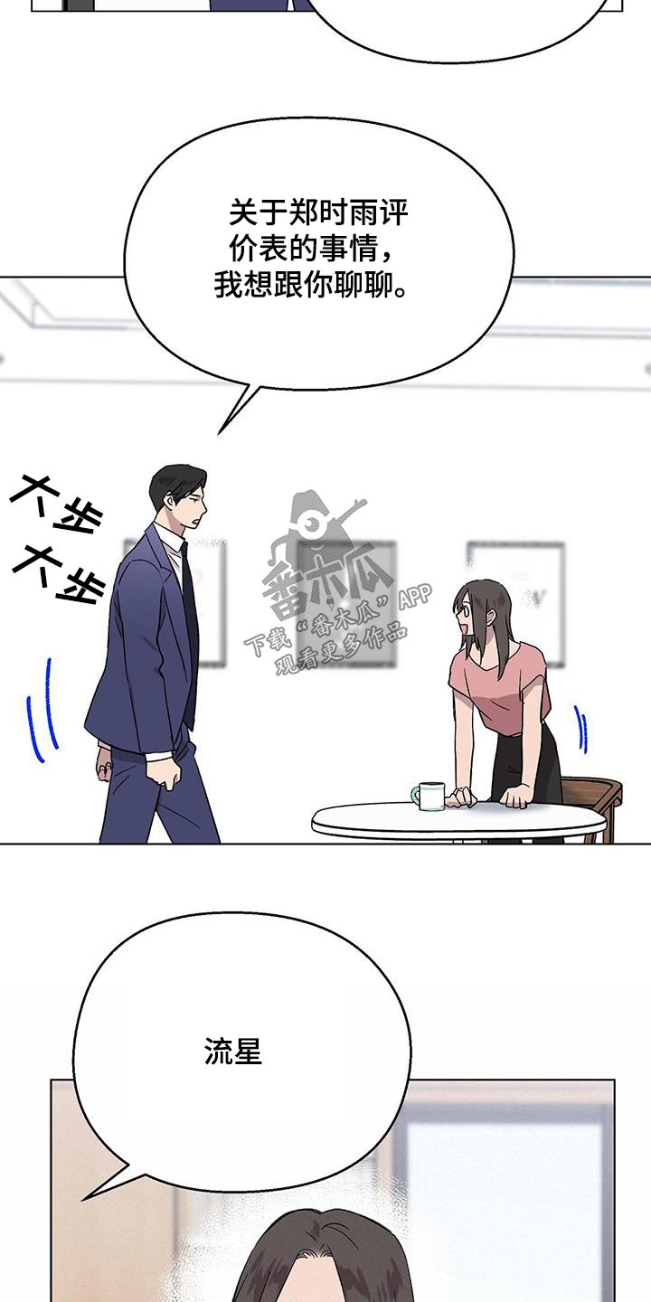 苦甜宝贝小说漫画,第49章：一起练习1图