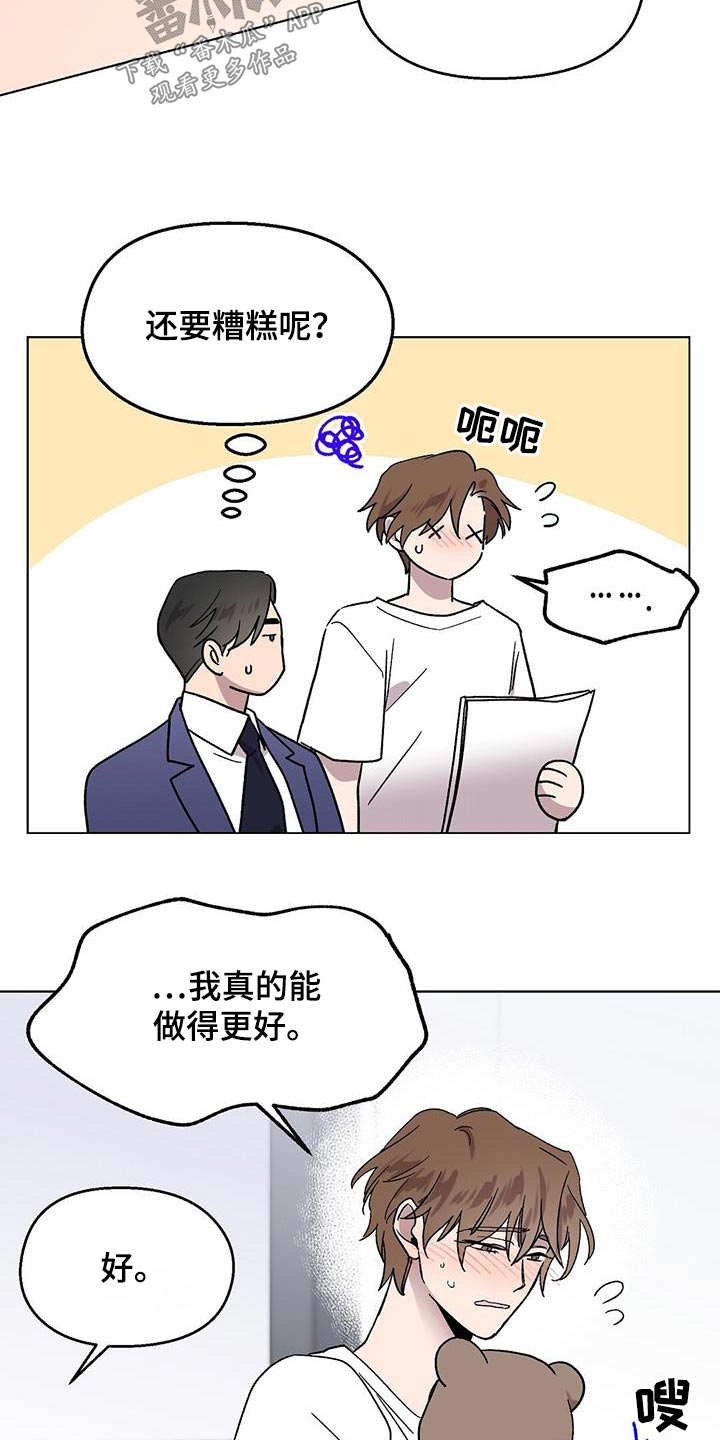 苦甜宝贝小说漫画,第49章：一起练习2图