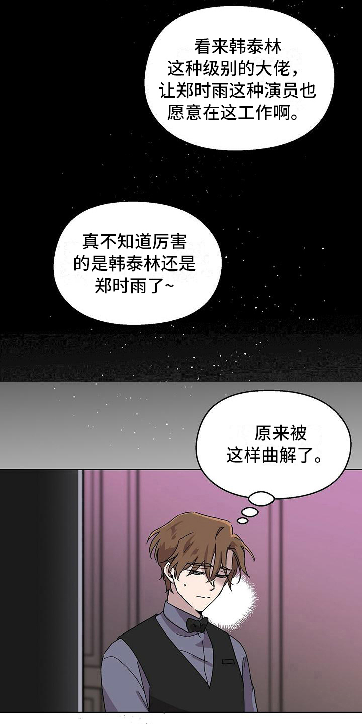 齁甜宝贝漫画,第7章：纠缠1图