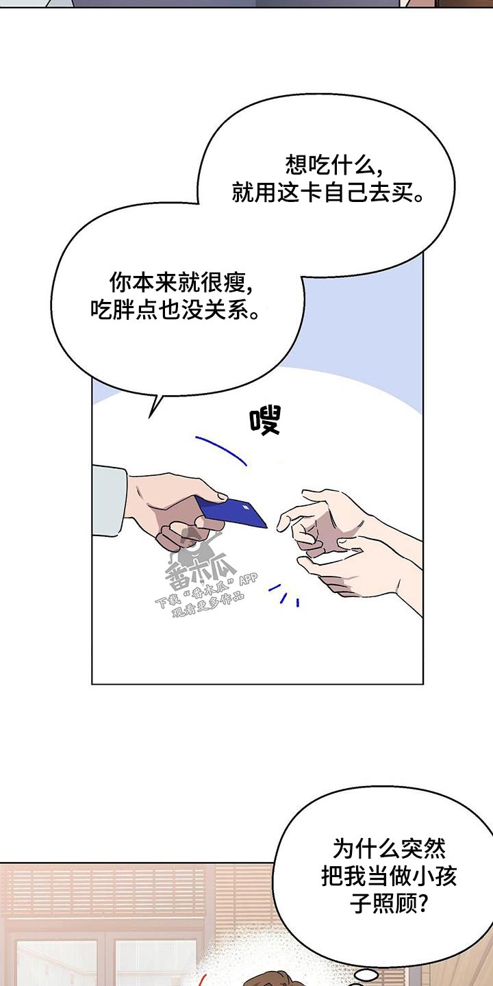 苦甜瓜漫画,第39章：格格不入1图