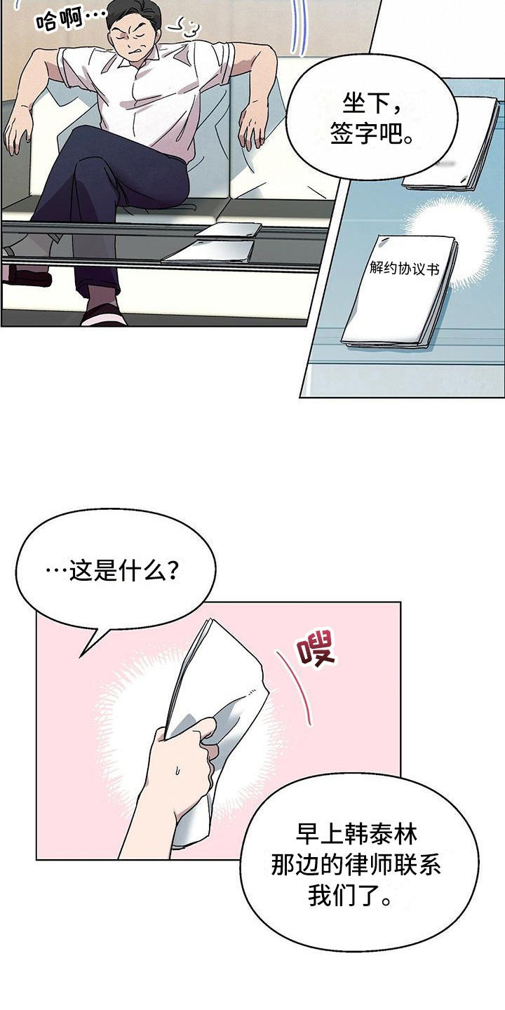 苦甜宝贝漫画,第3章：解约1图