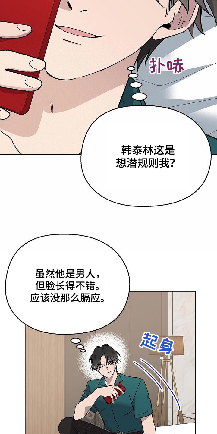 苦甜巧克力电影解说漫画,第61章：性格1图