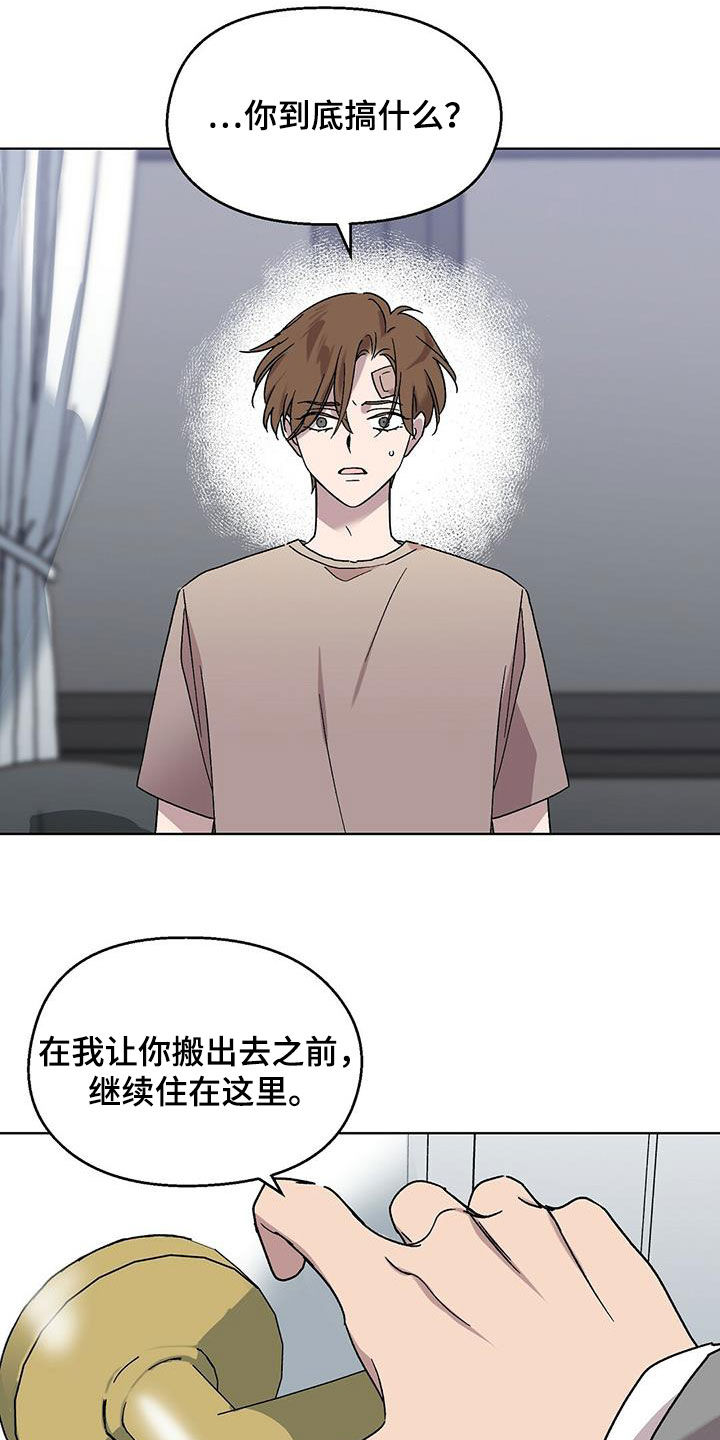 苦甜菊漫画,第22章：告白2图