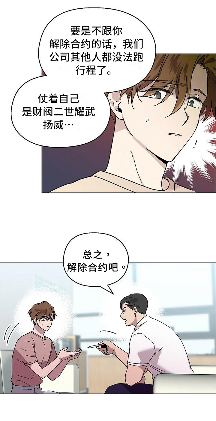 苦甜宝贝漫画,第3章：解约2图