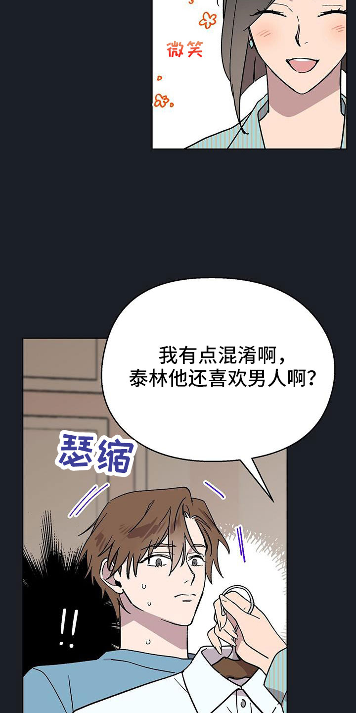 苦甜巧克力泰国电影漫画,第65章：因为太喜欢2图