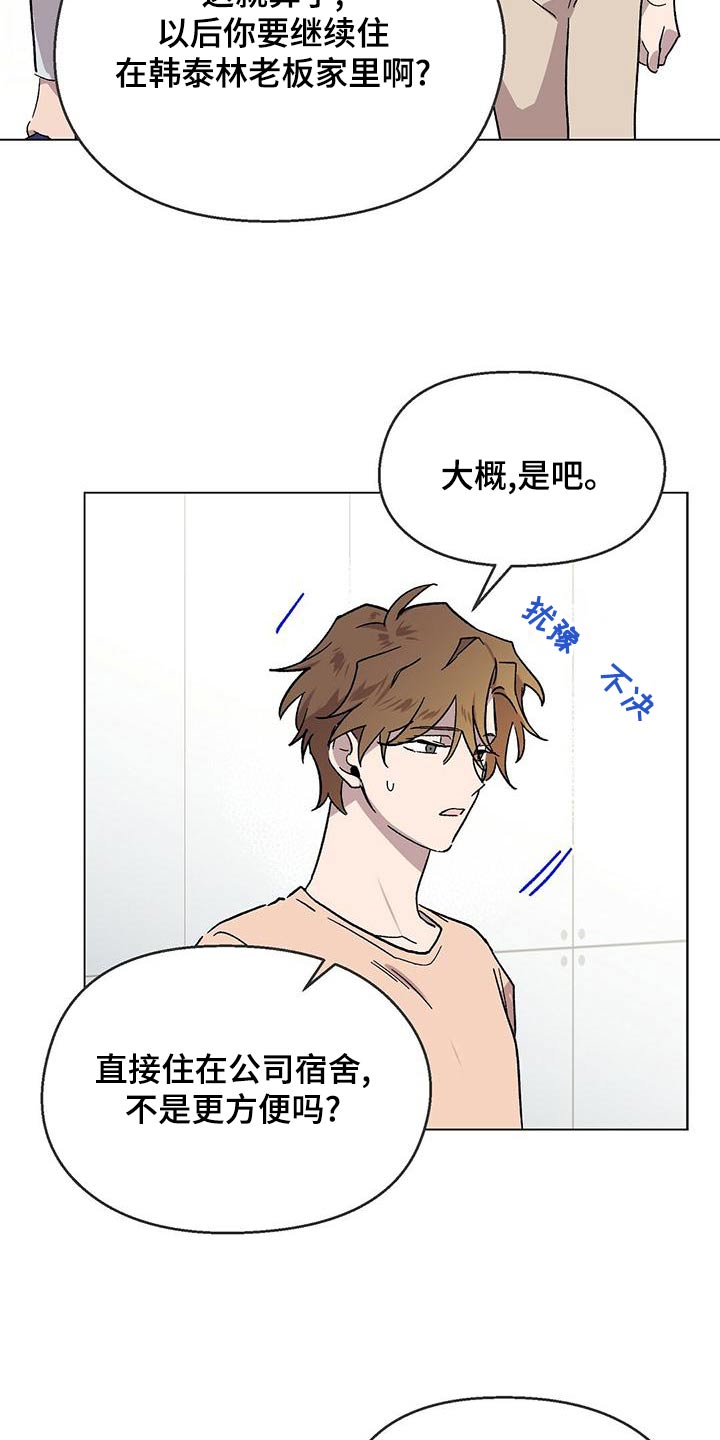 苦甜巧克力电影漫画,第39章：格格不入1图