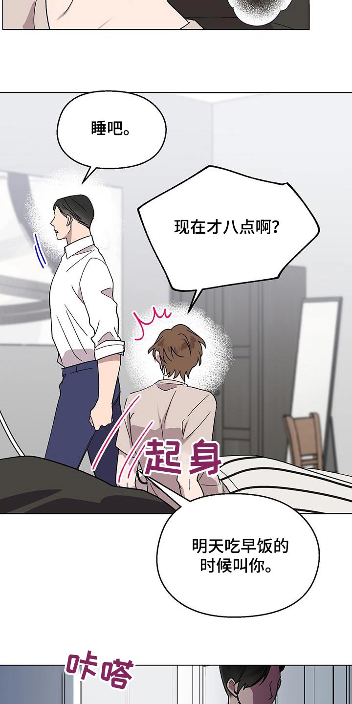 苦甜 boystory歌词漫画,第52章：早点睡觉2图