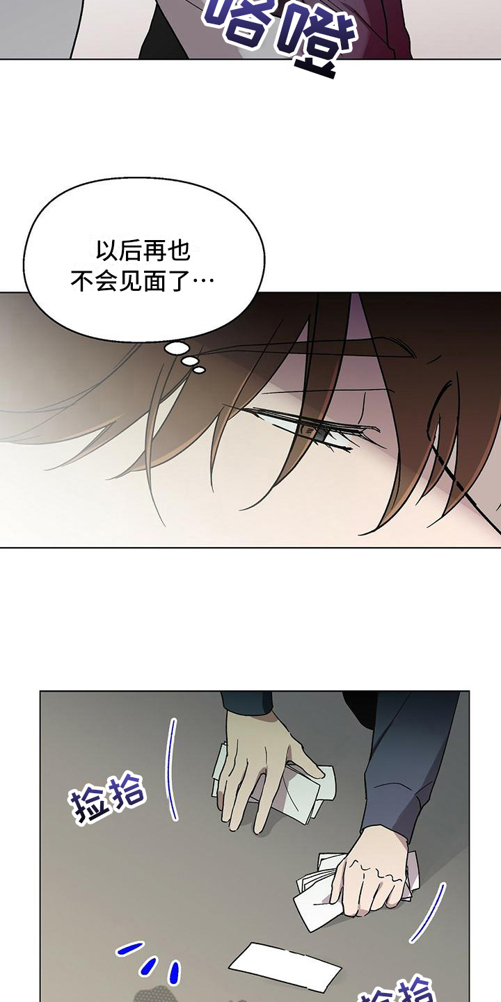 苦甜宝贝漫画,第8章：钱包2图