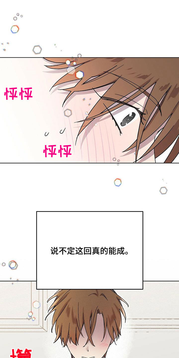 苦甜宝贝漫画小说漫画,第28章：上当2图