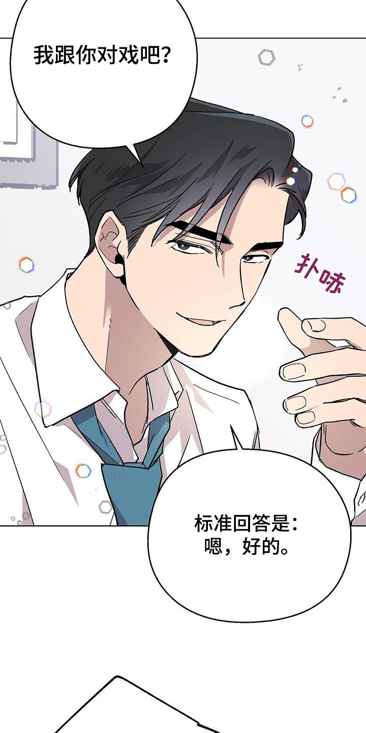 苦甜宝贝漫画,第55章：对戏1图