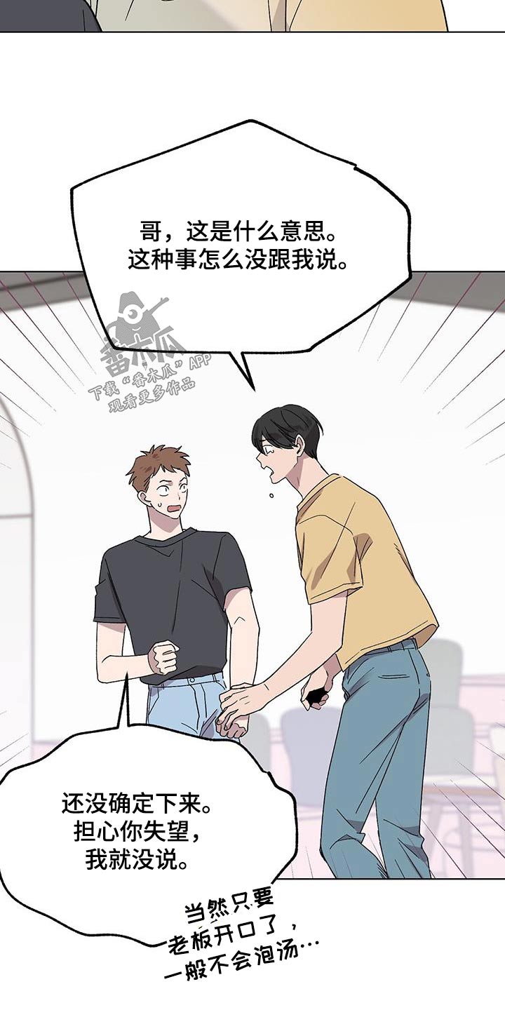 宝贝心里苦图片漫画,第54章：误会1图