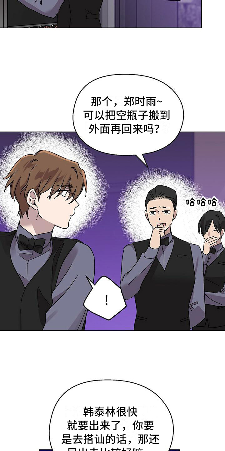 齁甜宝贝漫画,第7章：纠缠2图