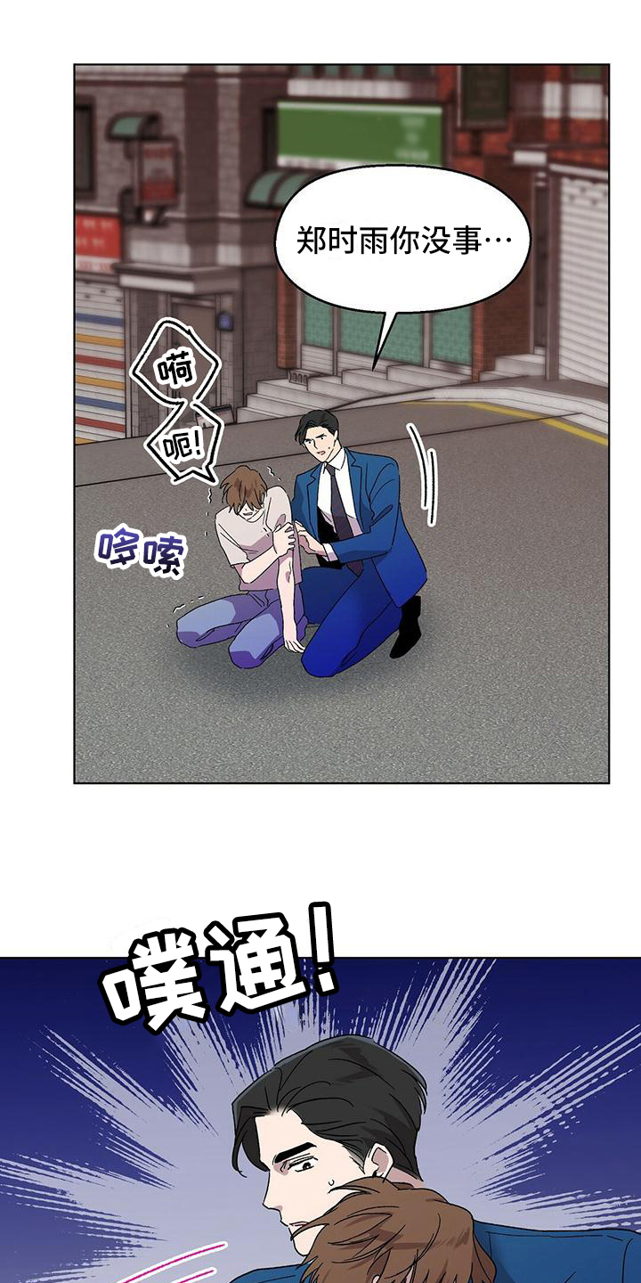 苦甜的甜漫画,第12章：住院2图