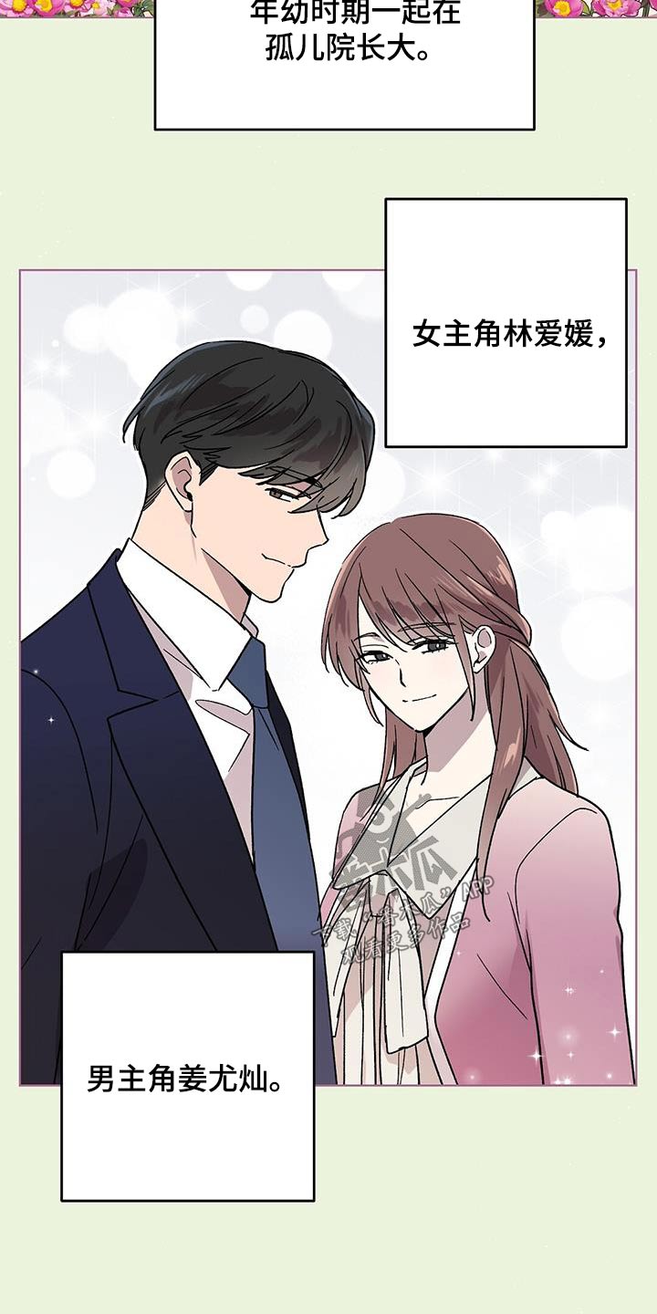 苦甜宝贝 第二季漫画,第58章：怎么办2图