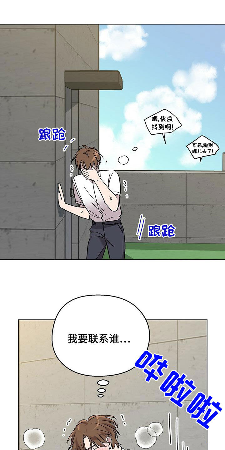 苦甜宝贝漫画,第29章：神志不清2图