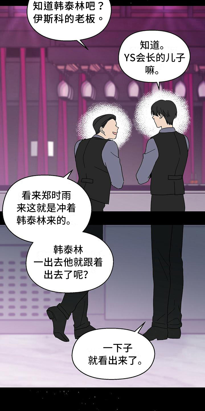 苦甜咖啡旗舰店漫画,第7章：纠缠2图