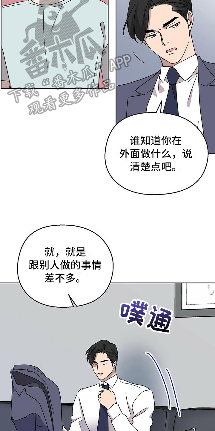 苦甜宝贝小说漫画,第15章：理解2图