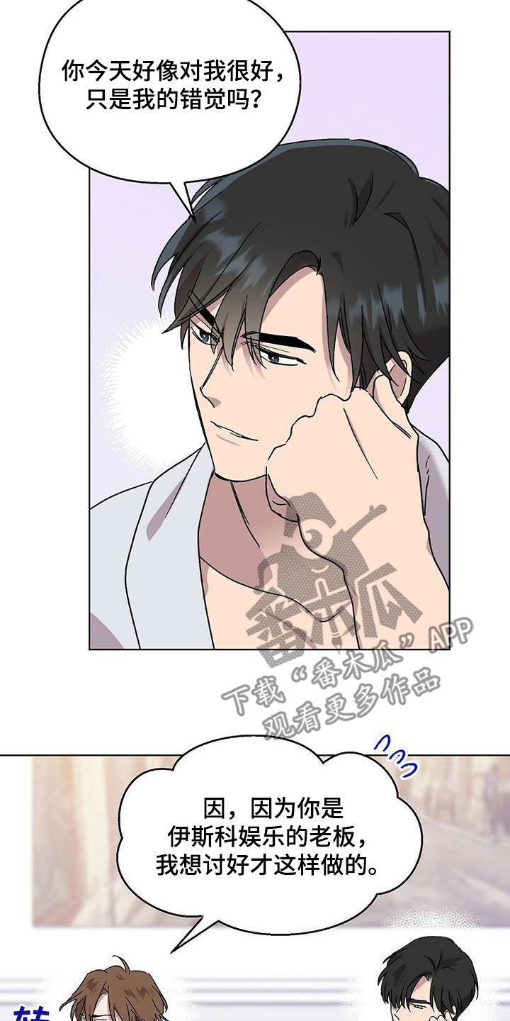 苦甜宝贝韩漫在线观看漫画,第19章：出丑1图