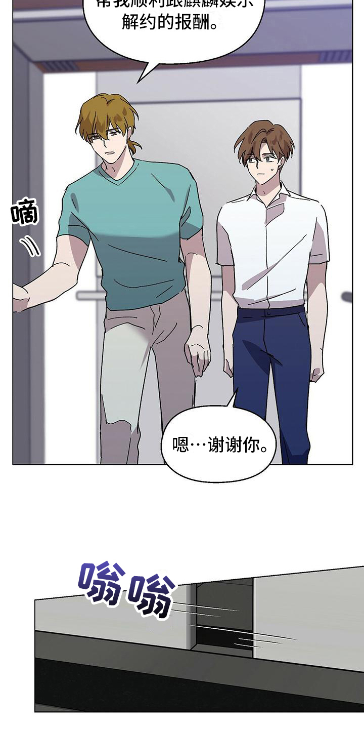 苦甜榴莲漫画,第5章：新工作2图