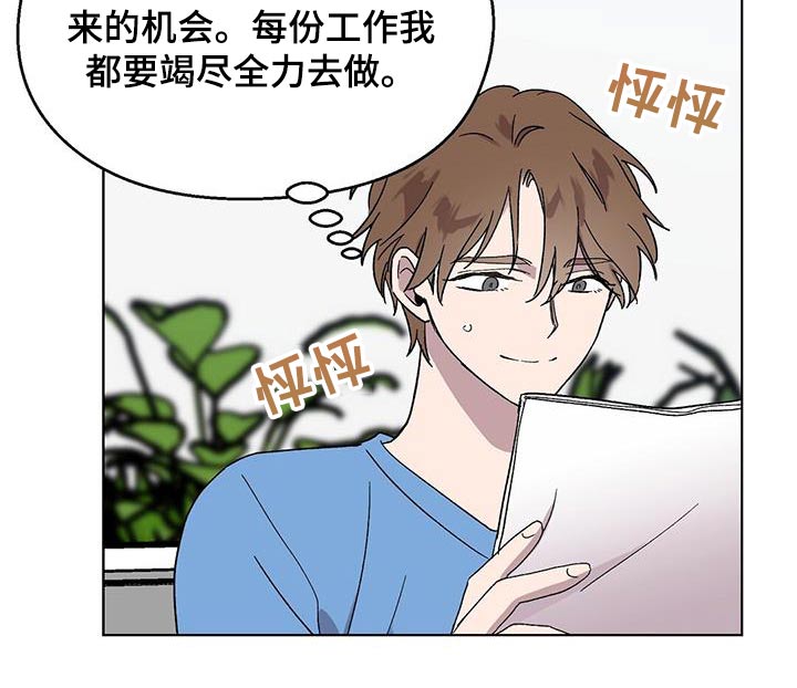 苦甜宝贝小说漫画,第43章：躲避2图