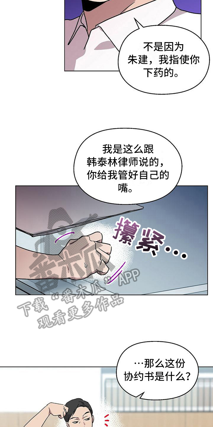 苦甜香漫画,第4章：求助1图