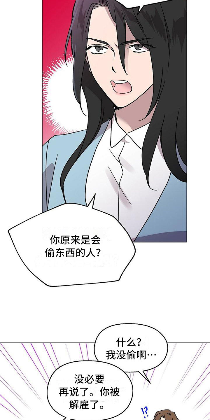 苦甜宝贝小说漫画,第10章：解雇1图