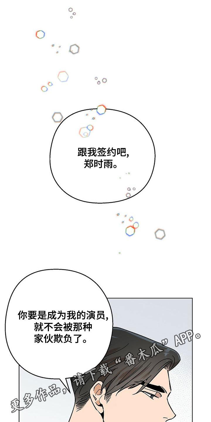 苦甜茶漫画,第34章：签约1图