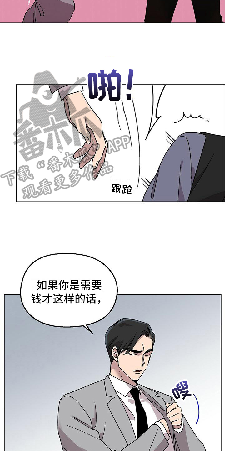 苦甜宝贝漫画,第8章：钱包1图