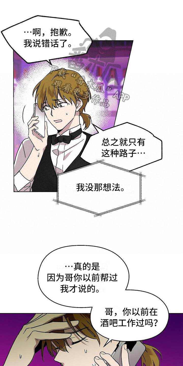 苦甜宝贝 第二季漫画,第5章：新工作1图