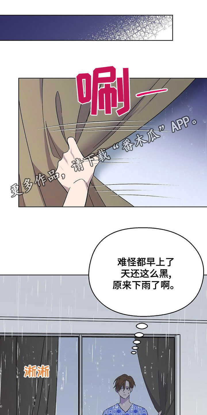 苦甜瓜面包漫画,第32章：威胁1图