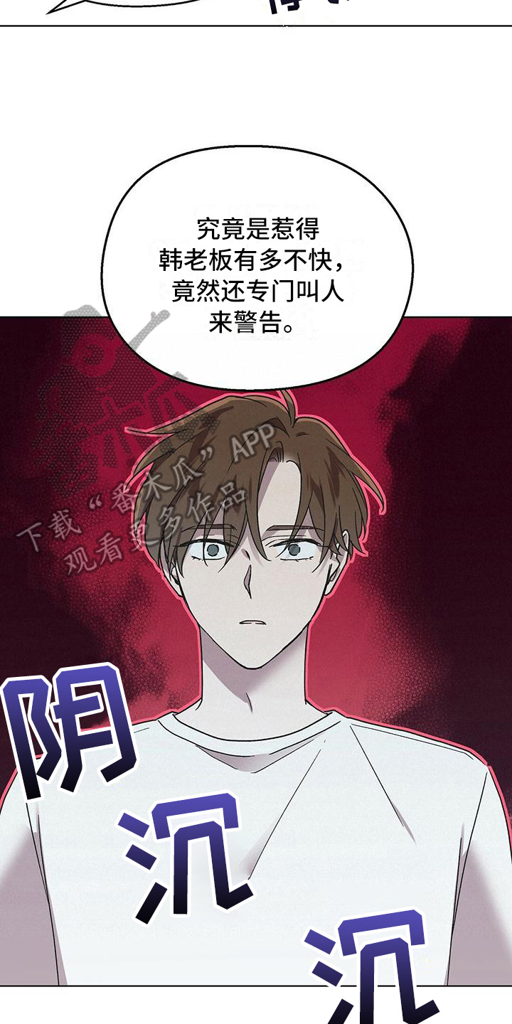 苦甜宝贝小说漫画,第10章：解雇1图