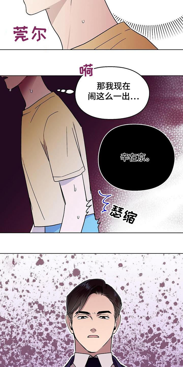 宝贝心里苦图片漫画,第54章：误会1图