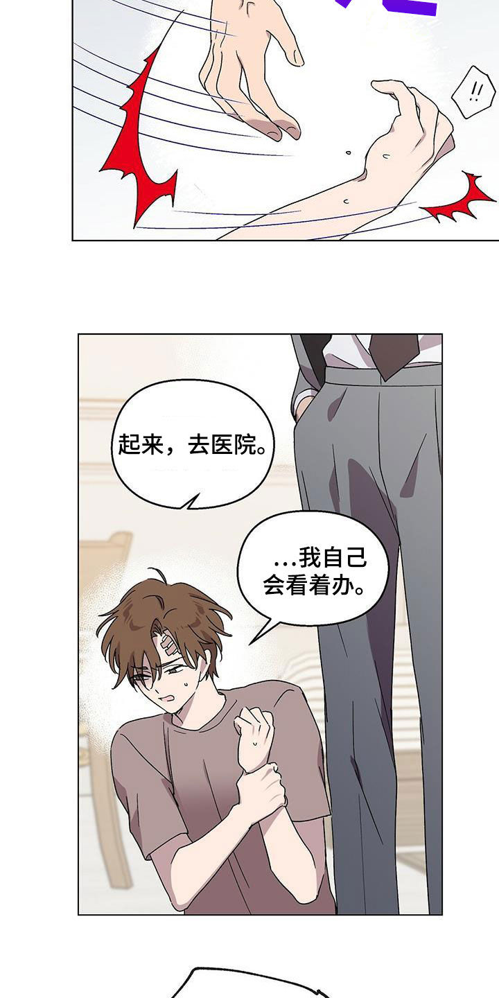 苦甜瓜漫画,第21章：负责2图