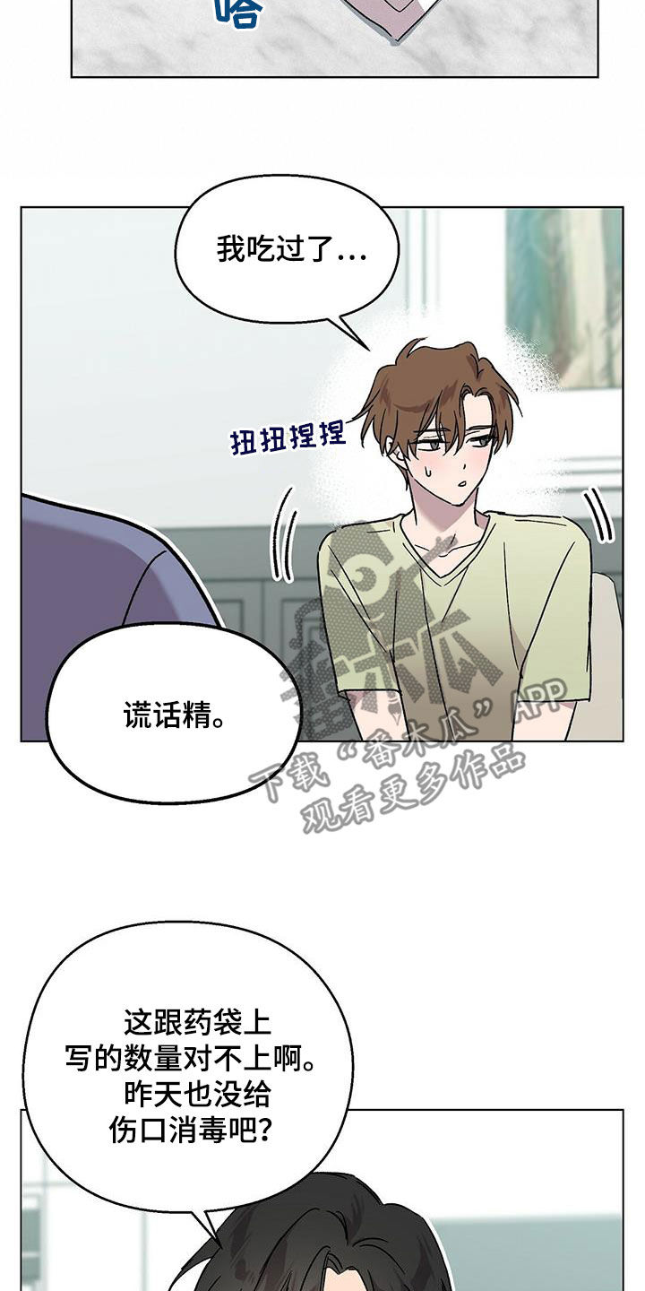 超甜宝贝英文漫画,第23章：谎话精1图