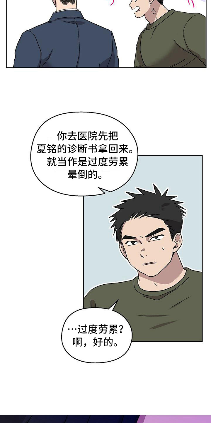 苦甜宝贝小说漫画,第3章：解约1图