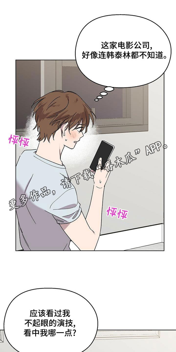 苦甜茶漫画,第28章：上当1图