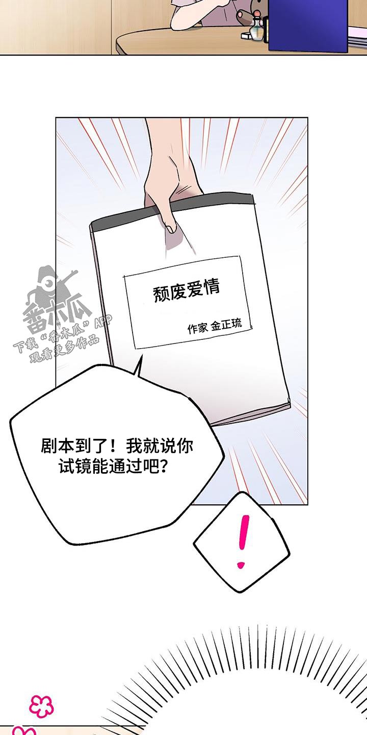 苦甜宝贝漫画,第57章：剧本2图