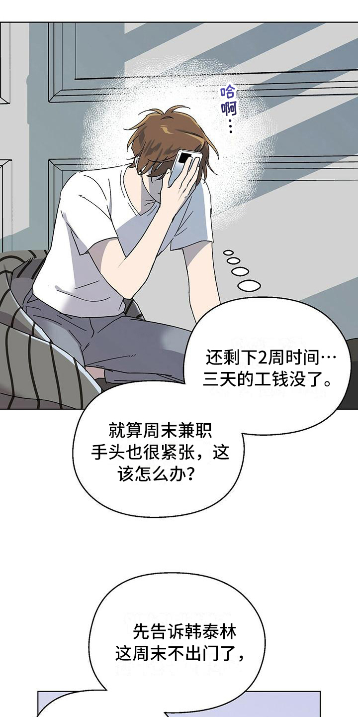 苦甜的甜漫画,第17章：生病2图