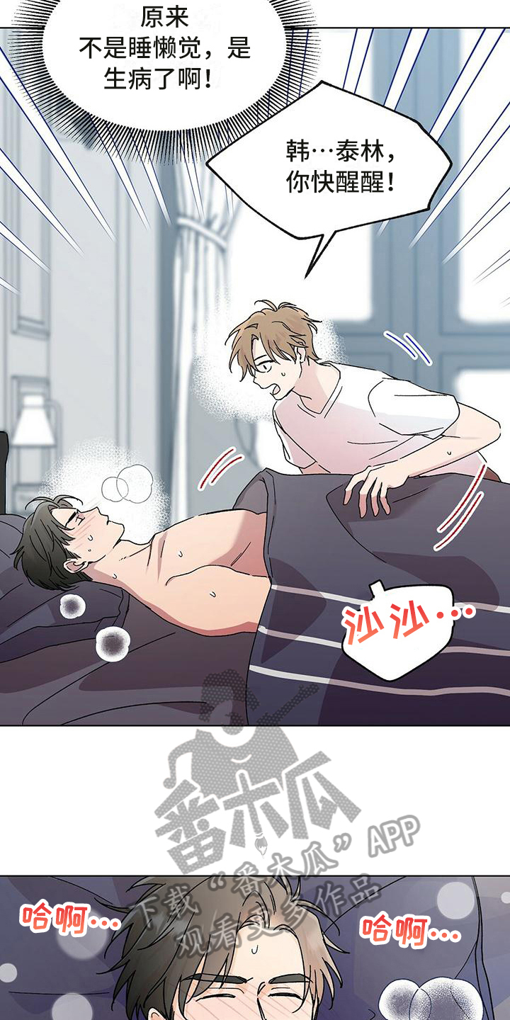 苦甜黑巧克力推荐漫画,第17章：生病1图