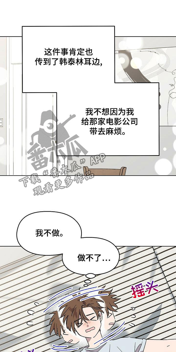 超甜宝贝英文漫画,第28章：上当1图